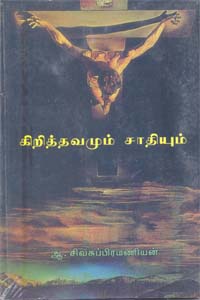 christianity and casteism