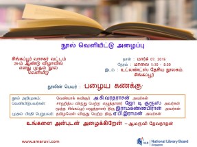 பழைய கணக்கு