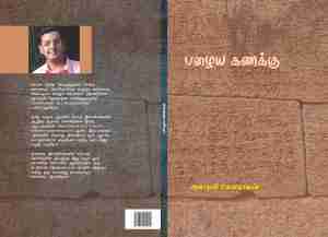 பழைய கணக்கு