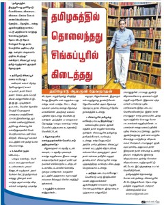 தினமலர் பேட்டி