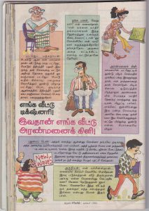 எங்க வீட்டு  டிக்ஷனரி-1