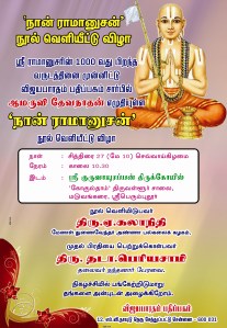 நான் இராமானுசன்