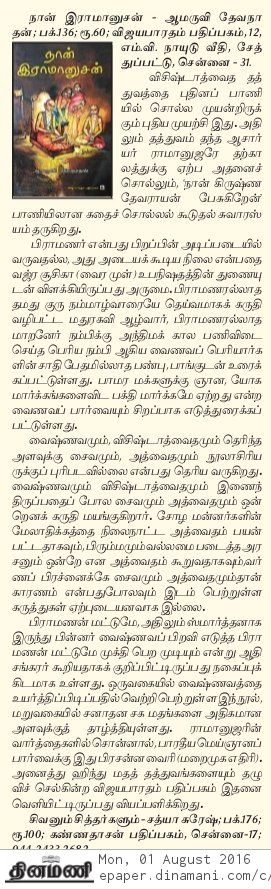 Naan Ramanusan  Dinamani